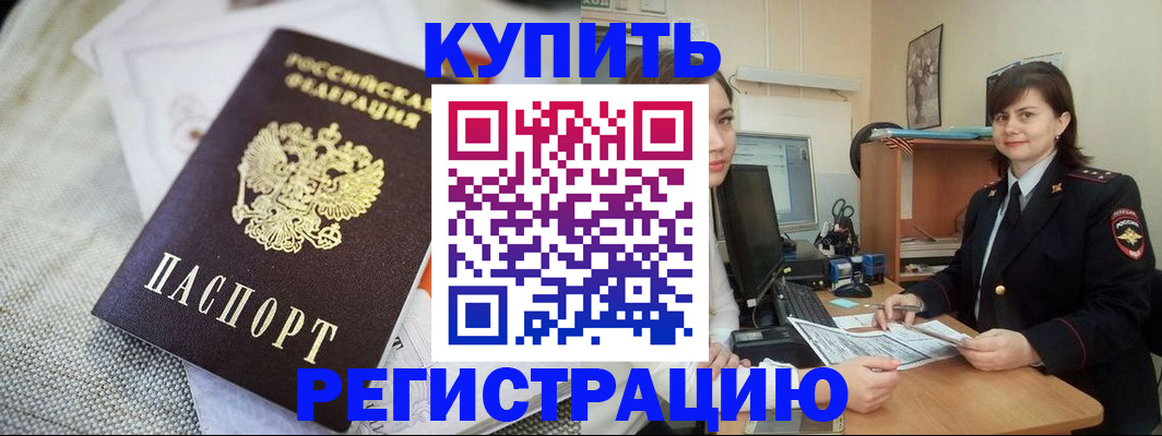 прописка для кредита в Отрадном