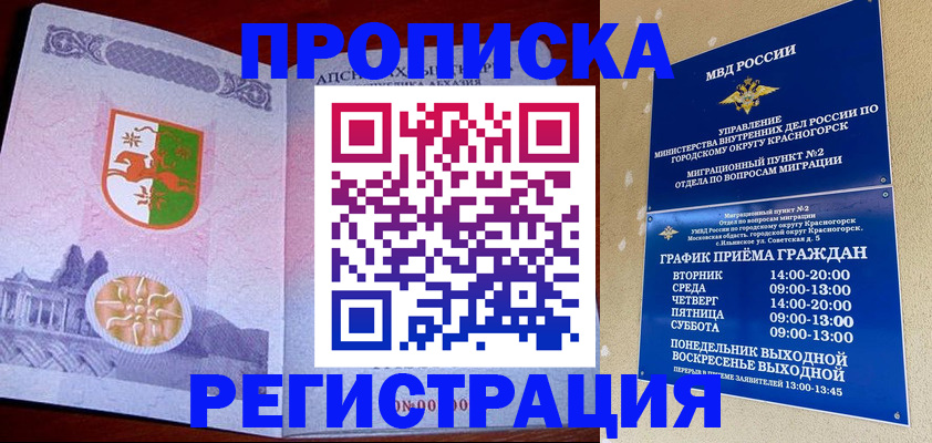 миграционный учет в Отрадном