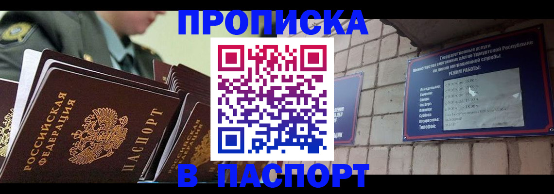 прописка гарантия в Отрадном